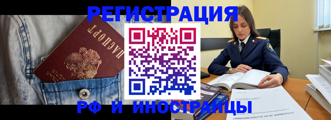 прописка для работы в Куртамыше