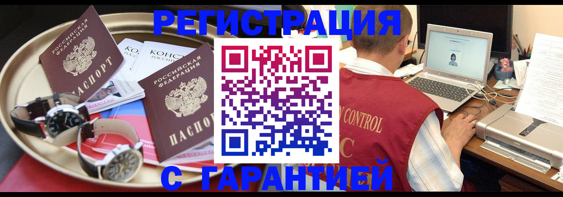 прописка регистрация в Куртамыше